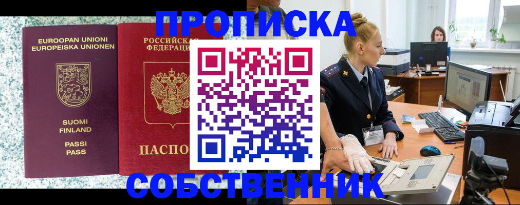прописка 2025 в Каменск-Уральске