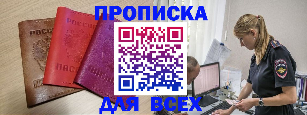 прописка для работы в Каменск-Уральске
