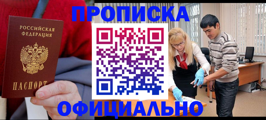 прописка от собственника в Каменск-Уральске