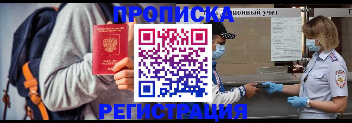 временная прописка в Каменск-Уральске